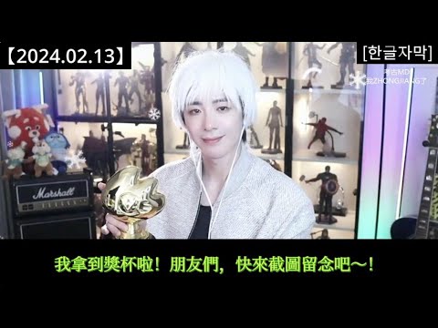#劉宇寧直播 [2024.02.13] Part 5 拿了獎杯還埋怨 / 提前計劃六十歲撕背心演唱會