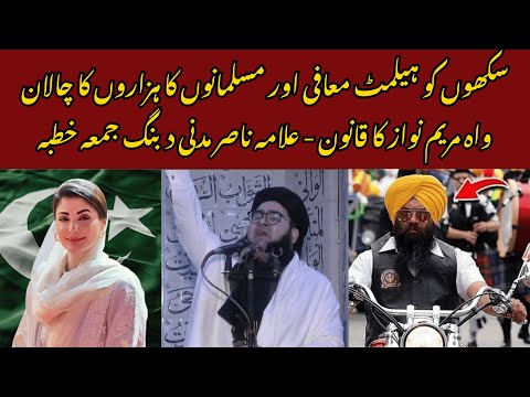 Nasir Madni Vs Maryam Nawaz | Sikhon Ko Helmat Maaf Muslamanon Ka Chalan? Wah Bibi Wah