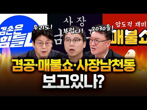 보수에게 진(짜)보(수)를 묻다. 보수우파 이대로 괜찮나?