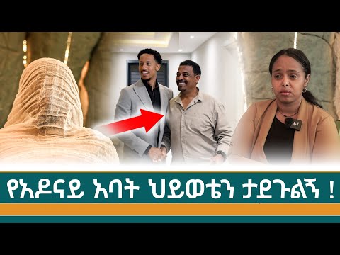 ዘጠኝ ሆነው ደፈሩኝ -ልጄን ደብድበው ጉድጓድ ውስጥ ከተቱብኝ #nilemedia