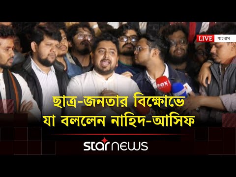হাদির খু/নীদের ফেরত দেয়ার আগ পর্যন্ত ভারতের সাথে সম্পর্ক থাকতে পারে না: নাহিদ | Osman Hadi |
