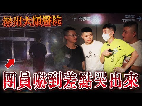 第一集就玩這麼大？廢棄醫院藏牌讓輸家找！團員崩潰：我真的不想進去...【賭剩F4】