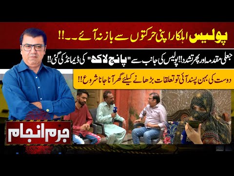 Juram Anjam With Mujahid Shaikh | 21 November 2023 | Lahore News HD