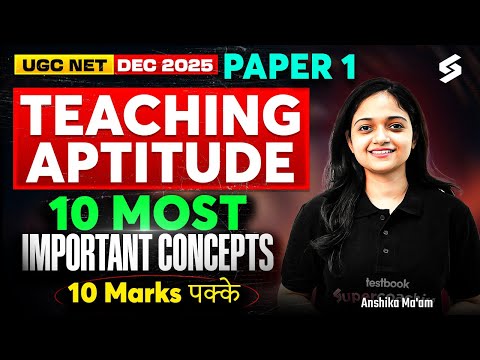 UGC NET Paper 1 | Teaching Aptitude UGC NET Paper 1 Important Concepts | UGC NET Paper 1 By Anshika