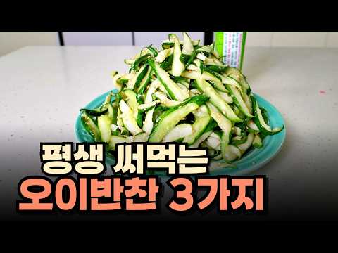 3 Cucumber Side Dishes You'll Love for Life - How to Make Cucumbers the Best Side Dish [Dajjagojj...