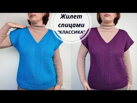 Жилет спицами КЛАССИКА – идёт всем! Видео МК + описание на все размеры
