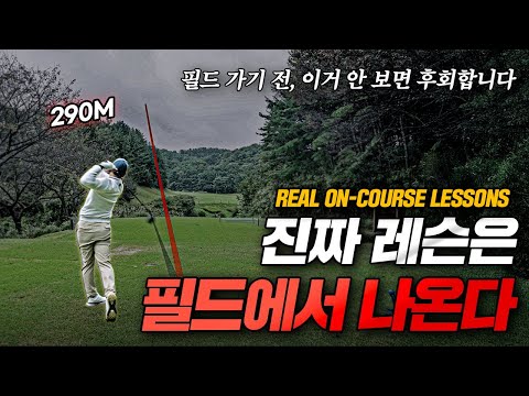 REAL ON-COURSE GOLF LESSON (No Studio Tricks)