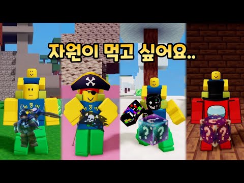 설날 기념 '자원 없이 이기기 챌린지' 몰아보기!ㅋㅋㅋㅋ【로블록스 배드워즈】뉴비천국