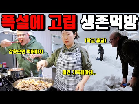 🇺🇸미국일상 | 폭설 이틀 전부터 벌어진 멘탈 터지는 일들😱 | 미국에서 돈 절약 꿀팁💰