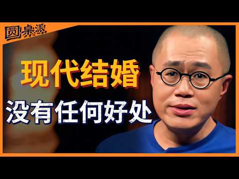 我们真的需要婚姻吗？现在的婚姻没有任何好处！#圆桌派 #历史 #文化 #聊天 #纪实 #窦文涛 #马未都 #马家辉 #黄晓丹 #熱門 #推薦 #香港