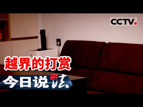 《今日说法》丈夫发现妻子给男主播打赏97万元后起诉！ 20251128 | CCTV今日说法官方频道