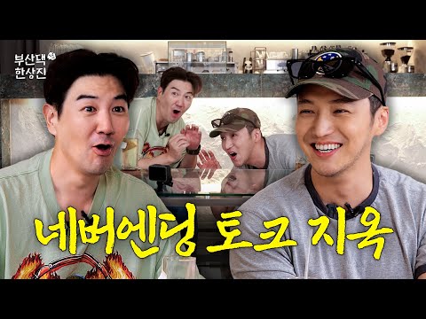 변요한이랑 왜.. 친해요? 쌍방인가요...? | 부산댁한상진 EP.03