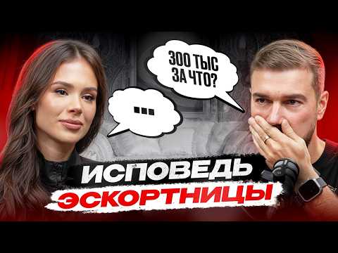ШОК КОНТЕНТ! ОТКРОВЕНИЯ Сони Мармеладовой: ЦЕНЫ на эскорт, ВСЯ ПРАВДА о клиентах и их запросах!