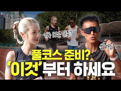 러닝 고수를 찾아서