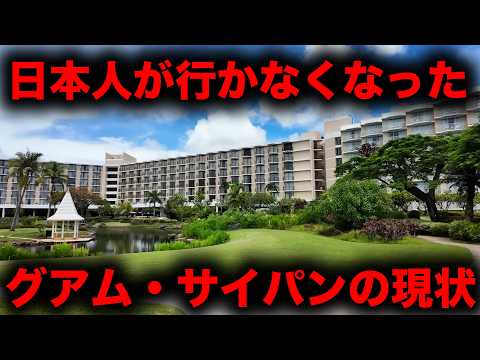 Japanese Tourists Are Disappearing: Seeing the Reality of Guam and Saipan Today