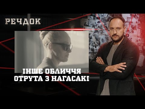 ІНШЕ ОБЛИЧЧЯ/ 0ТРУТА З НАГАСАКІ | РЕЧДОК НАЙКРАЩЕ #українською #детектив2025