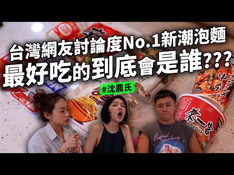 社群討論度爆高的十款泡麵開箱 日本這碗也太好吃 熱水泡餛飩好吃嗎 韓國爆紅泡麵值得買嗎 巧克力維力炸醬麵能吃嗎