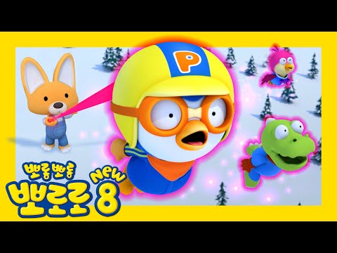 뽀로로 8기 21화 에디의 발명품 소동 | 뽀로로와 크롱이 하늘을 날아요! | 뽀롱뽀롱뽀로로