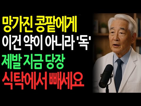 💊 약인 줄 알았는데 독이 됩니다 | 콩팥병 환자가 조심해야 할 4가지 약물과 5가지 음식 |오디오북|시니어 건강 정보