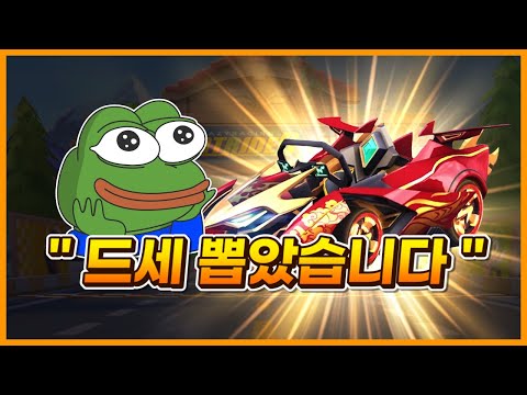 작은 차체크기, 미친 성능의 신규 대장카트, 드래곤세이버 뽑았습니다 캬!!!!!!!!!!!!!!!!!!!!!!!!!!!!!!