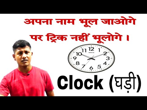 घड़ी के प्रश्न को बनाइए बिना झंझट के | Clock trick in hindi (@math masti)
