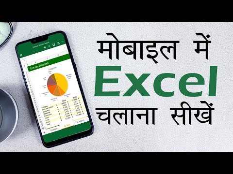 How To Use MS Excel in Android Mobile | Basic Knowledge of MS Excel Tutorial | MS Excel in Android