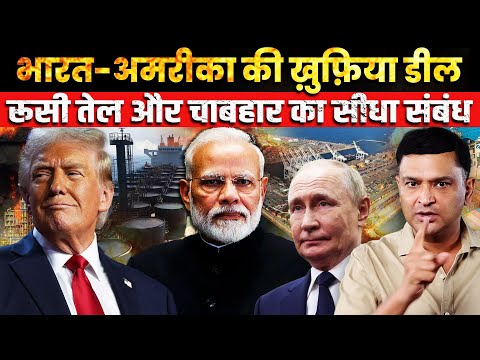 Did India & US have a secret deal on Russian oil and Chabahar Port? The Chanakya Dialogues