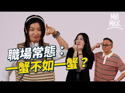 #MM｜返工成日聽到「一代不如一代」 係源於心理偏見？社會學分析不同年代人特徵 點解00後會衝擊職場生態？｜#Pantry有嘢斟 #4K