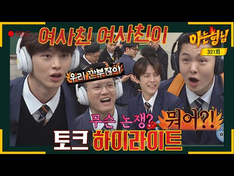 [Knowing Bros Highlights] Can't Have Enough of the Game! BTOB Comes Back in 5 Years With a Banger🤣