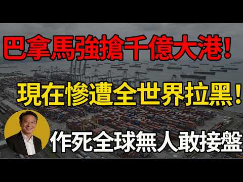 Panama thought it had won by tearing up a contract and seizing a port? Retribution struck overnig...