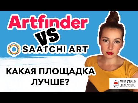 SaatchiArt Vs  Artfinder Какая площадка лучше?