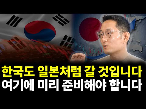 Korea Will Follow Japan's Path, and We Must Prepare in Advance (ft. Reporter Choi Man-soo, Part 2)