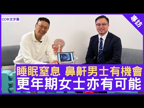 Sleep apnea and snoring can affect men and women going through menopause. #Dr. Du Yongxi, ENT Spe...