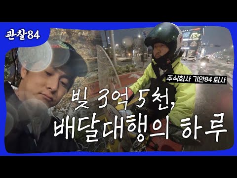 배달 대행 기사의 하루