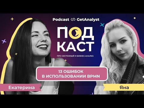 13 Mistakes in Using BPMN: Analysis of an Example Task from an Interview for a Systems Analyst