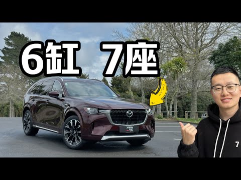 Mazda CX-90 测评 - 静态外观内饰空间 | 最大最贵的马自达 - 6缸3.3T发动机 加 7座车型 - 新西兰右舵版本