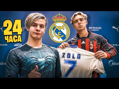 IVAN ZOLO BECAME A FOOTBALL PLAYER FOR 24 HOURS!