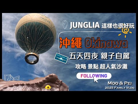 Okinawa Family Travel Guide, Attractions, Junglia: Fun and Fun Without Disappointments! Popular B...