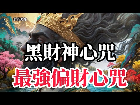 Wealth, career, longevity, and health – all can be achieved with a single mantra | Buddhist Music