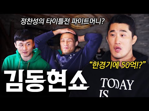 [First Look] What are the fight monies of top-tier UFC fighters in South Korea: Dong-Hyun Kim, Ch...