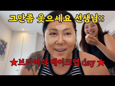 [VLOG] 메.컵.데.이 - 챠브와 포쉬 그 어딘가