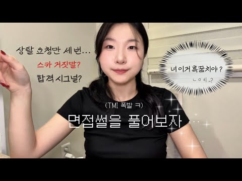 카타르 면접 질문 싹 다 공개 🇶🇦 | 흑꿈치 지적당한 썰💦 | 스카체크 어디까지 말해야할까| 면접관 생태 만드는 법 👀 | 자연스러운 답변 팁
