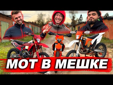 КУПИЛ ДЕШЁВЫЕ ДРОВА KTM EXC 300 ЭТО ФИНИШ... Мот в мешке Эндуро ep. 3.1