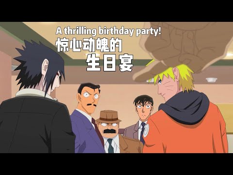 A thrilling birthday party！完整版！#jujutsukaisen #conan #naruto #sukuna #sasuke #gojo #animation