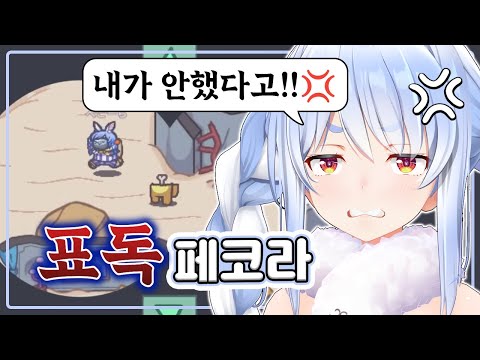 Pecora's cute and annoying tantrum (HoloLive Among Us)