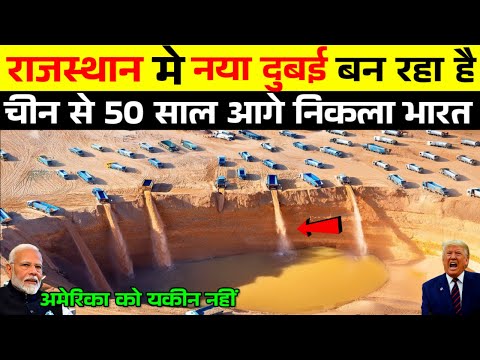 राजस्थान में नया दुबई बन रहा है? 262 KM Sea Corridor की तकनीक ने दुनिया हिला दी | Ankit Awasthi Sir