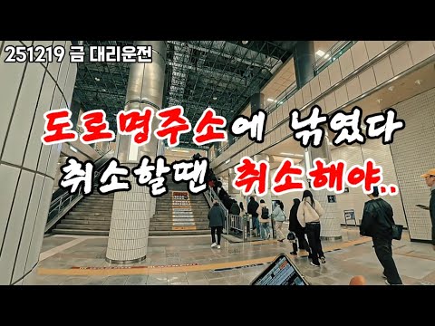 낚였는데 비까지.. 하.. #대리기사 #대리운전