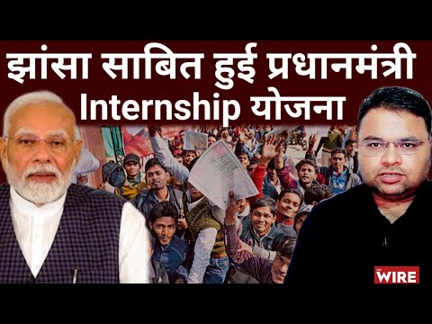 PM Internship Scheme: A Complete Flop