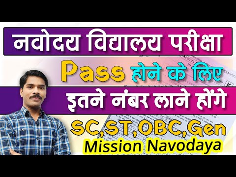 Navodaya Vidyalaya Cut off- Navodaya me pass hone ke liye kitna number chahiye