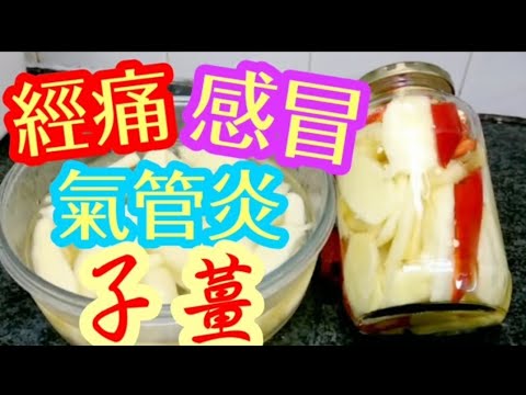 Sweet & Sour Pickled Young Ginger🔹Sweet, Sour, Crisp😋Appetizing Snack🔸 Or Eaten with Century Eggs👍子薑